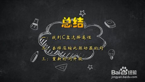 win10升级当前的活动分区已压缩怎么办？