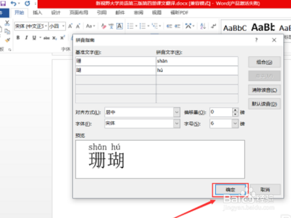 在word中怎么打拼音和声调啊
