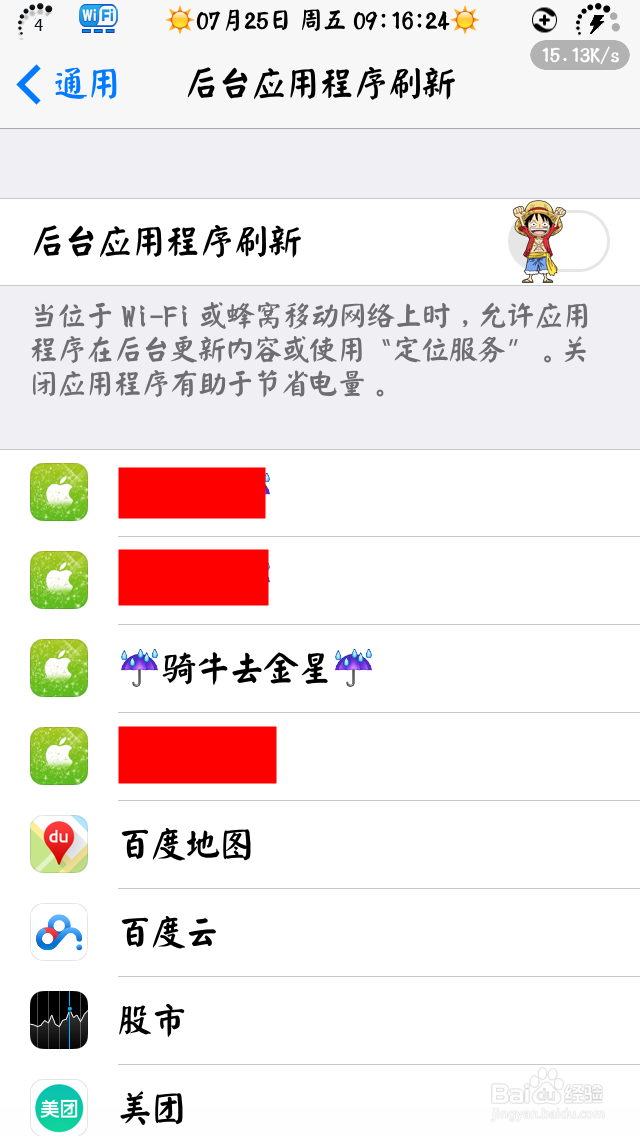 如何设置会使iphone更省电