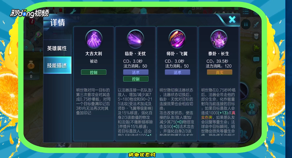 王者荣耀明世隐如何分析技能?