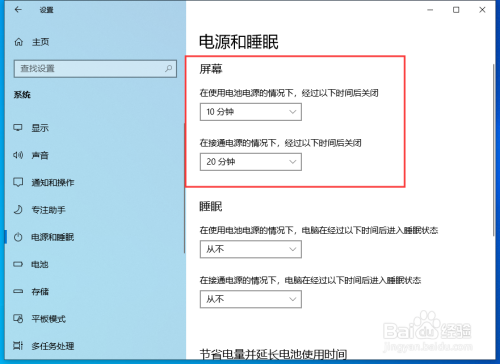 win10系统电脑怎么设置关闭屏幕时间