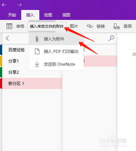 OneNote如何插入图片和文件