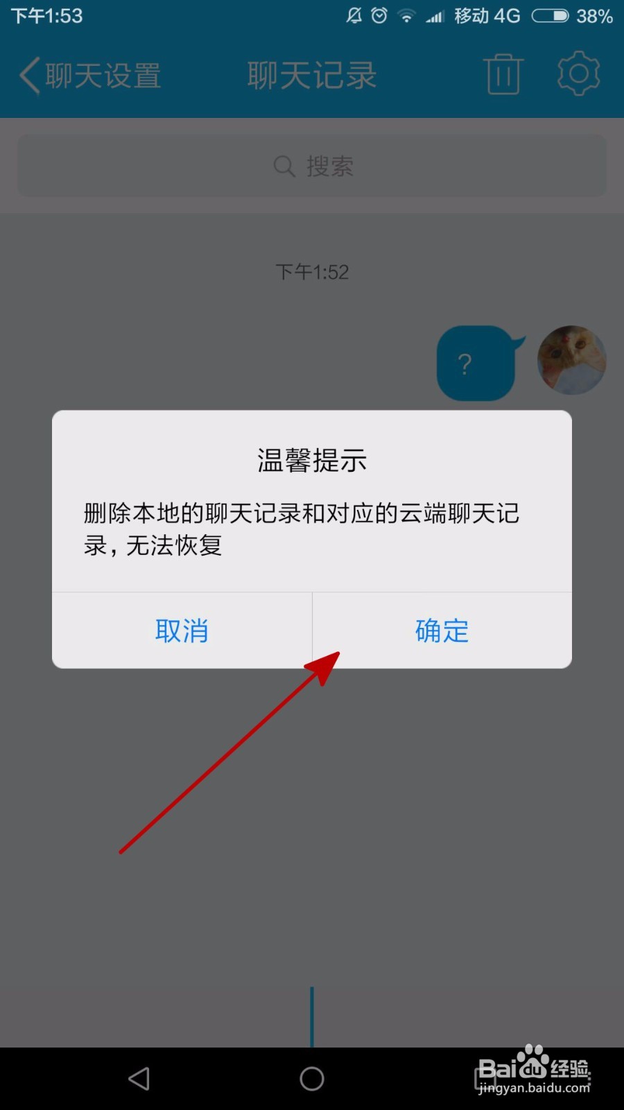 #智能#手机QQ怎么删除聊天记录