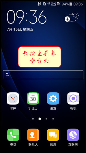 Samsung Galaxy J3 Pro SM-J3119如何更改主屏壁纸?