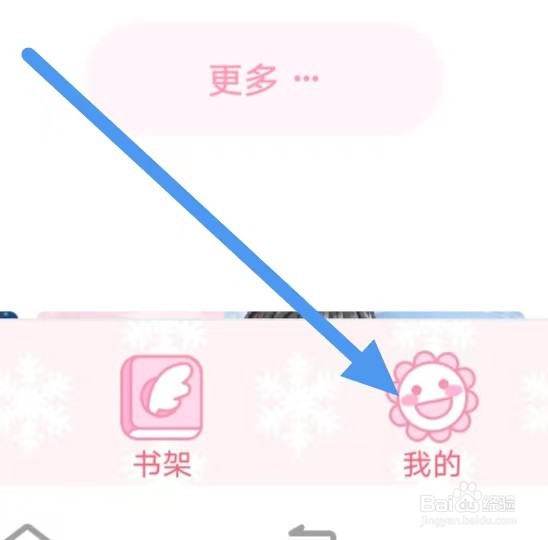 飒漫画怎么设置关闭少女字体？