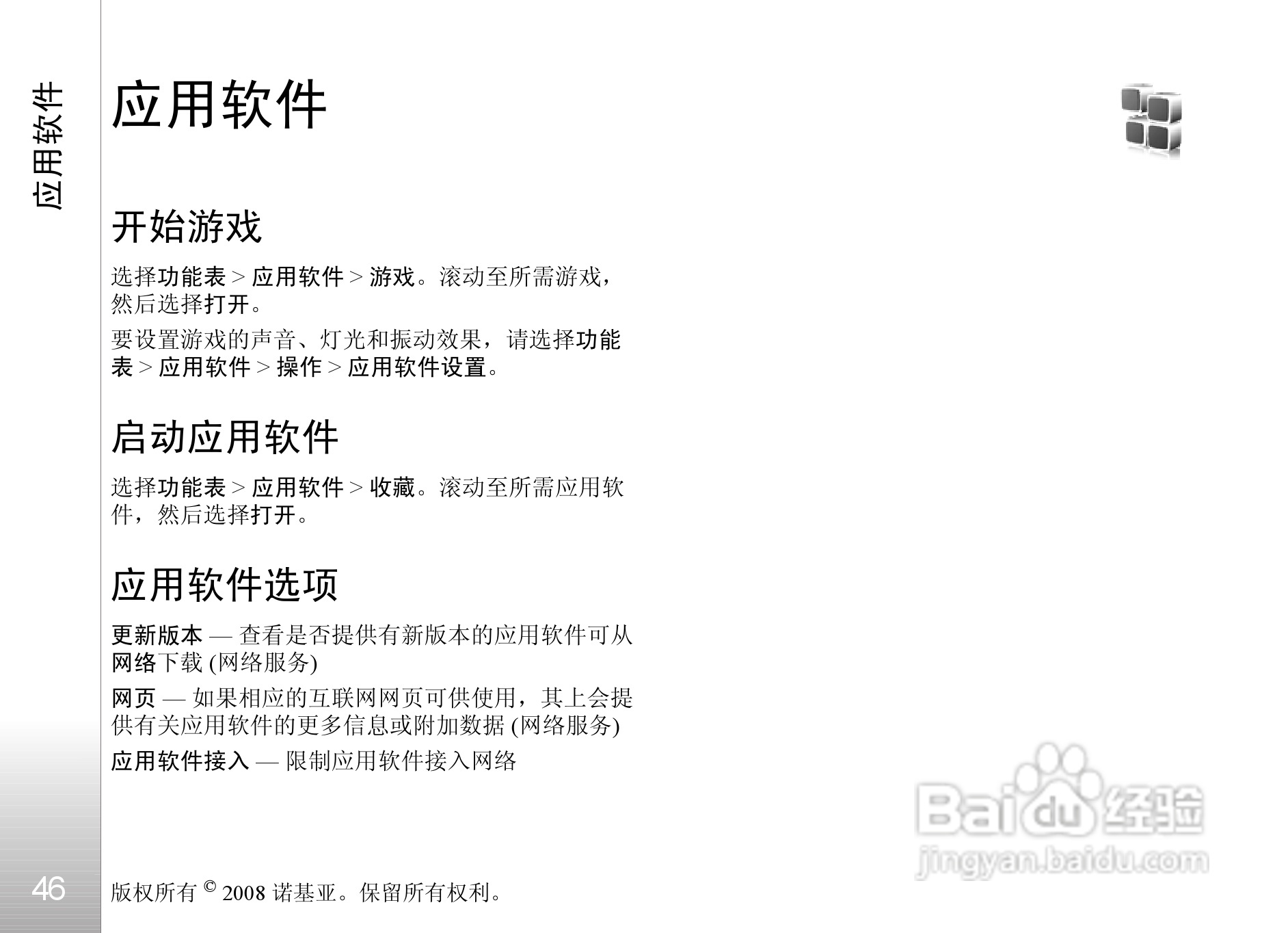 诺基亚Nokia 8800手机使用说明书:[5]