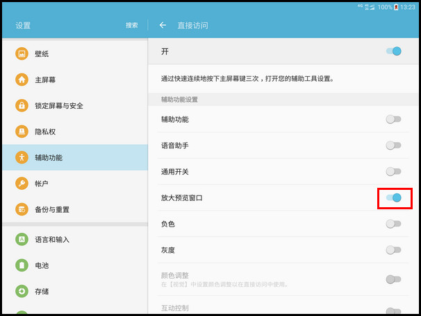 Samsung Galaxy Tab S2 SM-T719C(6.0.1)如何开启直接访问功能?