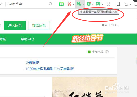 360浏览器怎么翻译