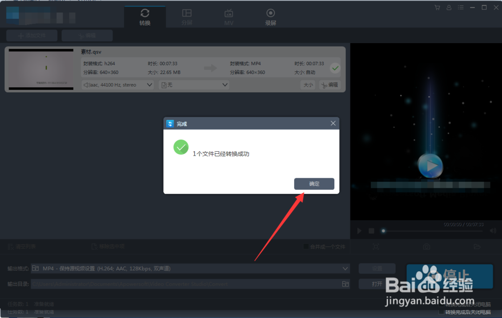如何把爱奇艺qsv格式转换为mp4格式