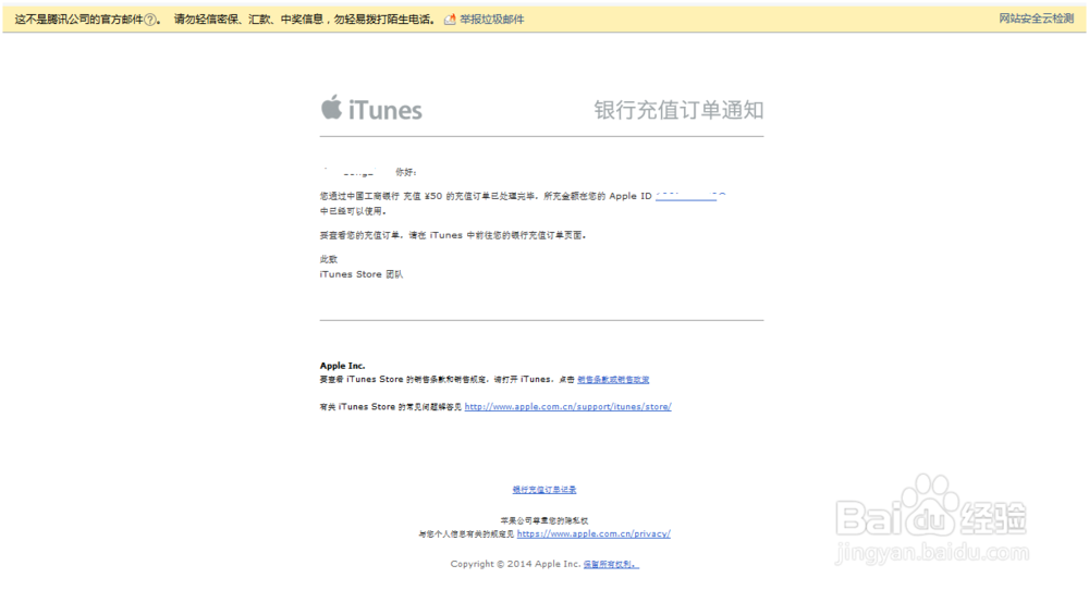 如何使用iTunes给苹果账户充值