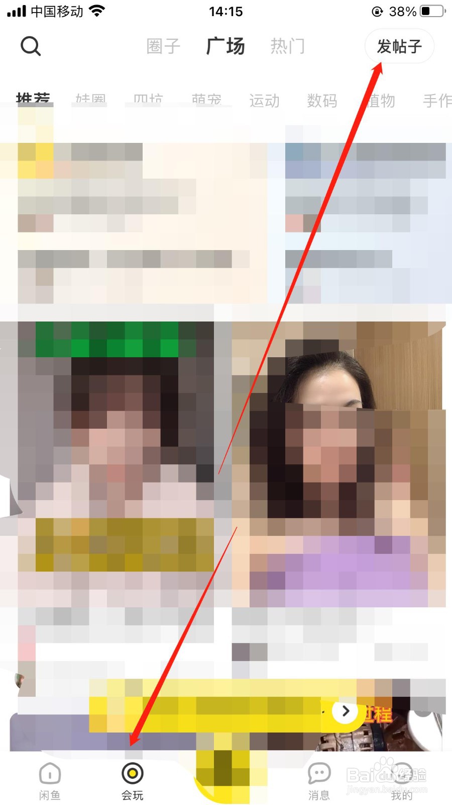 闲鱼怎样发布帖子？