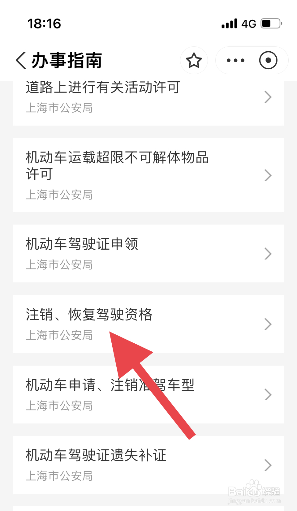 驾照被吊销了怎么恢复