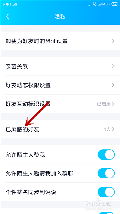 手机QQ怎么拉黑好友