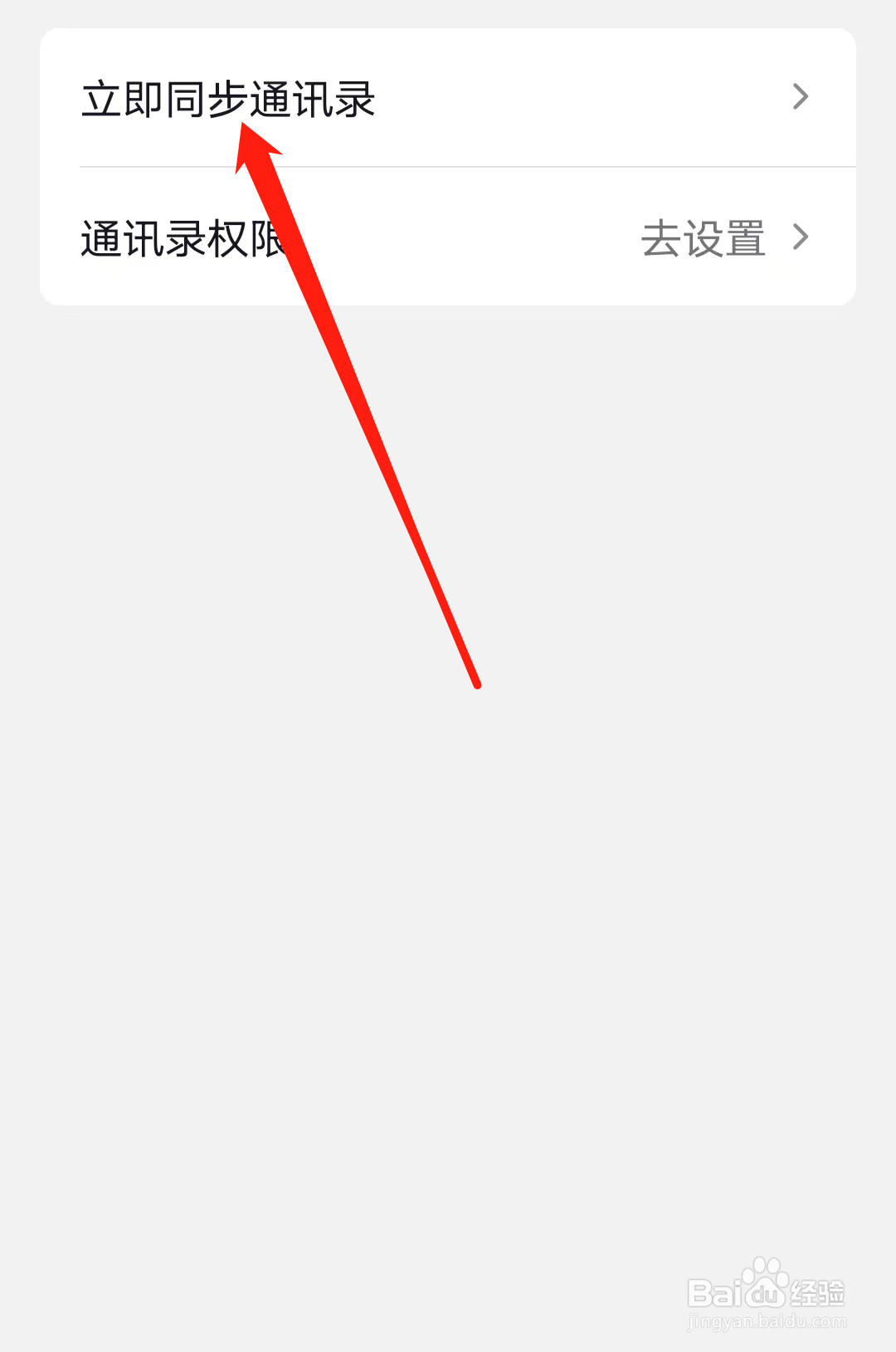 抖音怎样同步通讯录