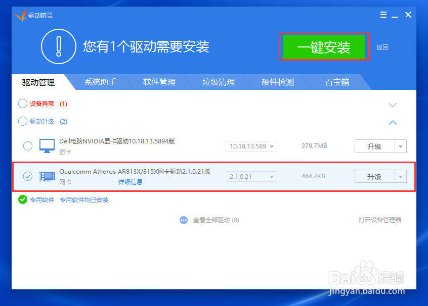 怎样更新电脑硬件驱动