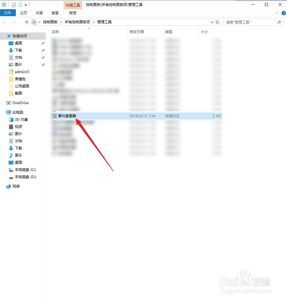 怎么打开事件查看器？