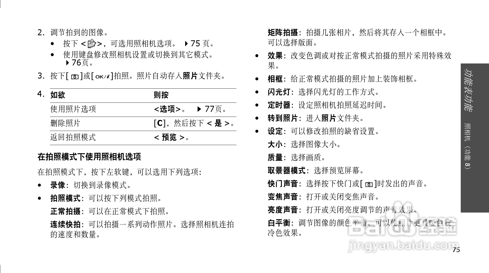 三星SGH-E878手机使用说明书:[8]