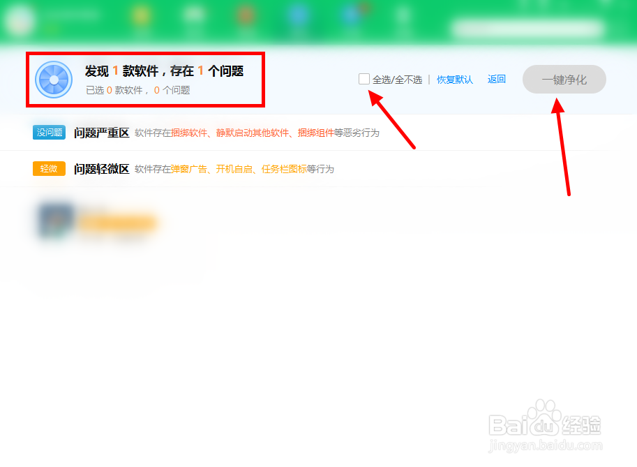 如何用360安全卫士净化电脑软件