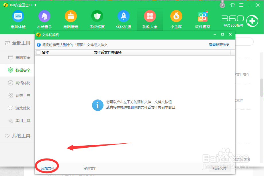 如何粉碎性删除文件？