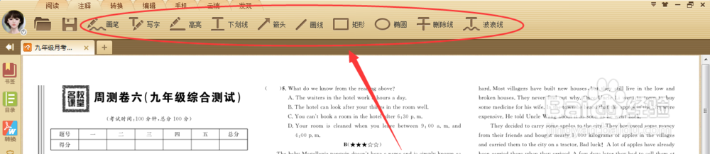 电子版的英语试卷怎么做学会这招轻松交卷