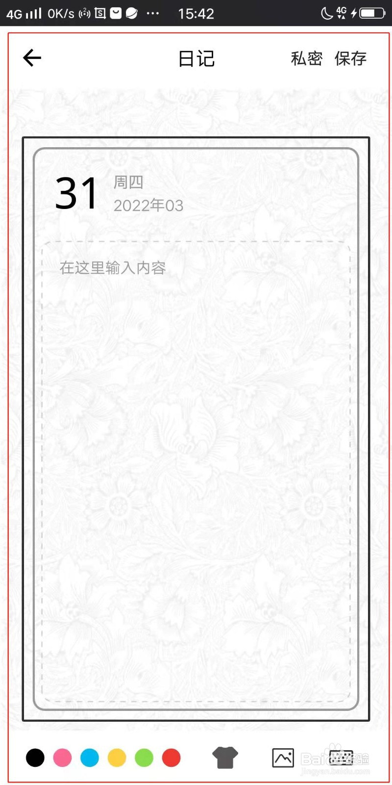 时光笔记本APP怎么写日记