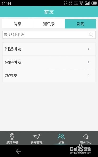 多多拼车APP怎么拼到车？