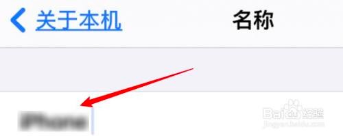 iPhone手机的名称在哪儿修改