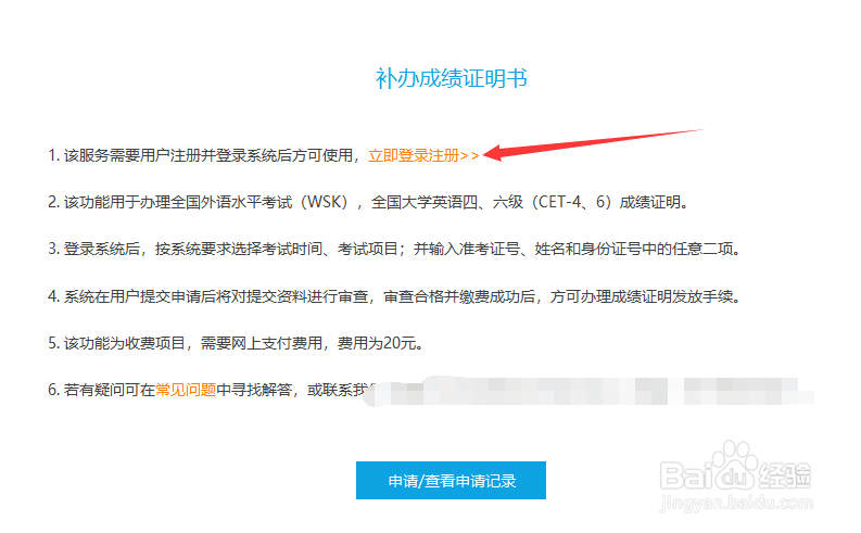 怎么补办四六级成绩证书
