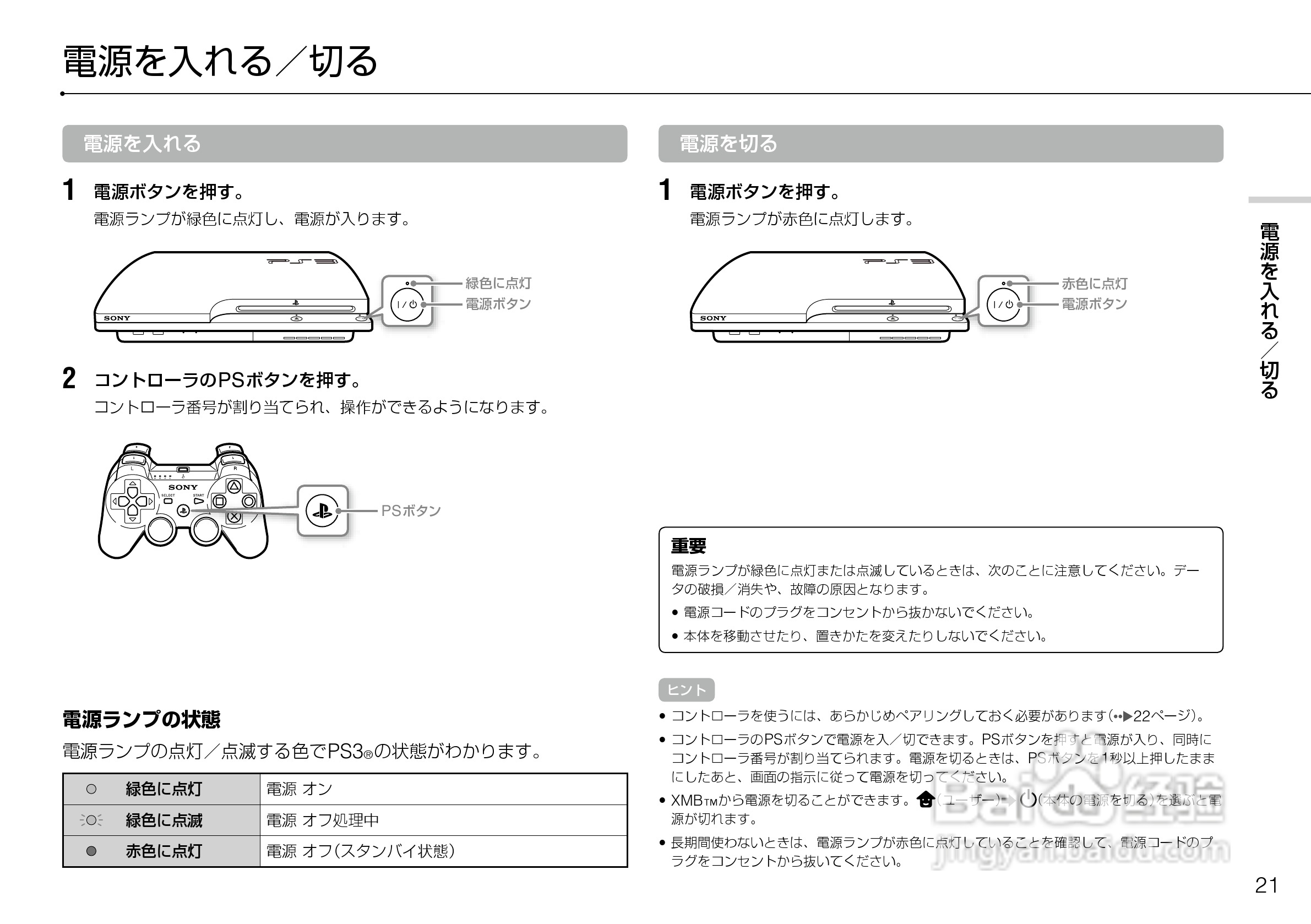 SONY CECH-2000A PS3机说明书:[3]-百度经验