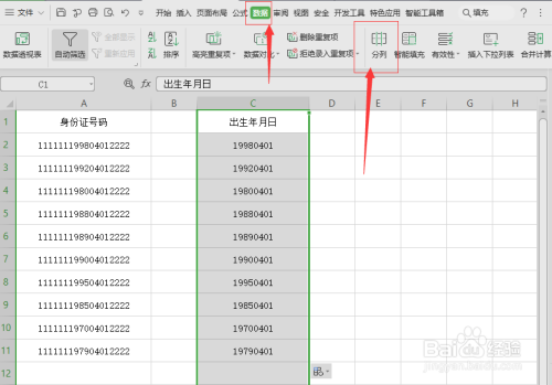 WPS表格根据身份证求出生年月日并更改日期格式