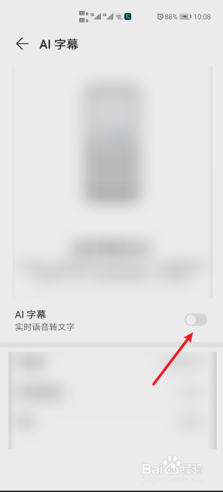 华为手机的AI字幕功能怎么开启