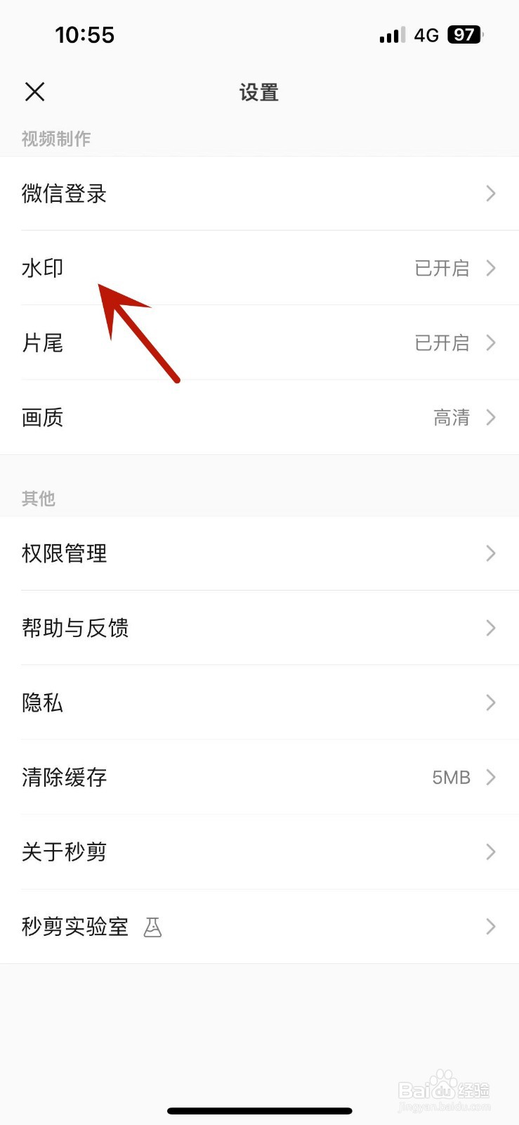 秒剪如何打开添加水印功能