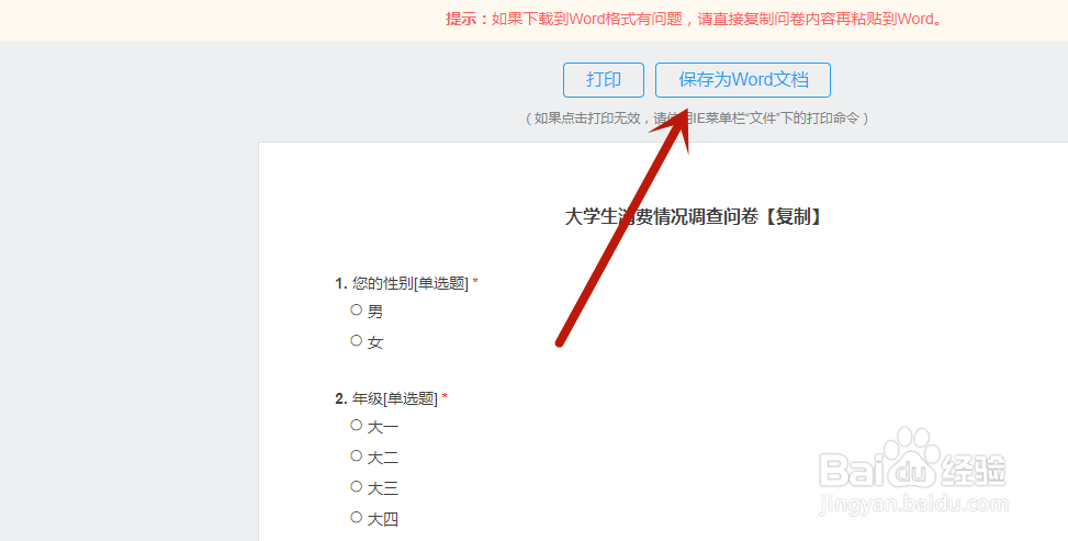 问卷星怎么导出到word