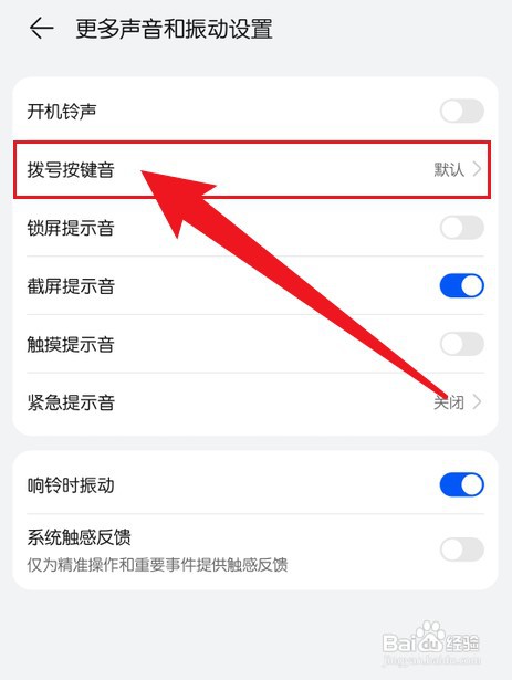 关闭华为手机打电话按键声音怎么设置
