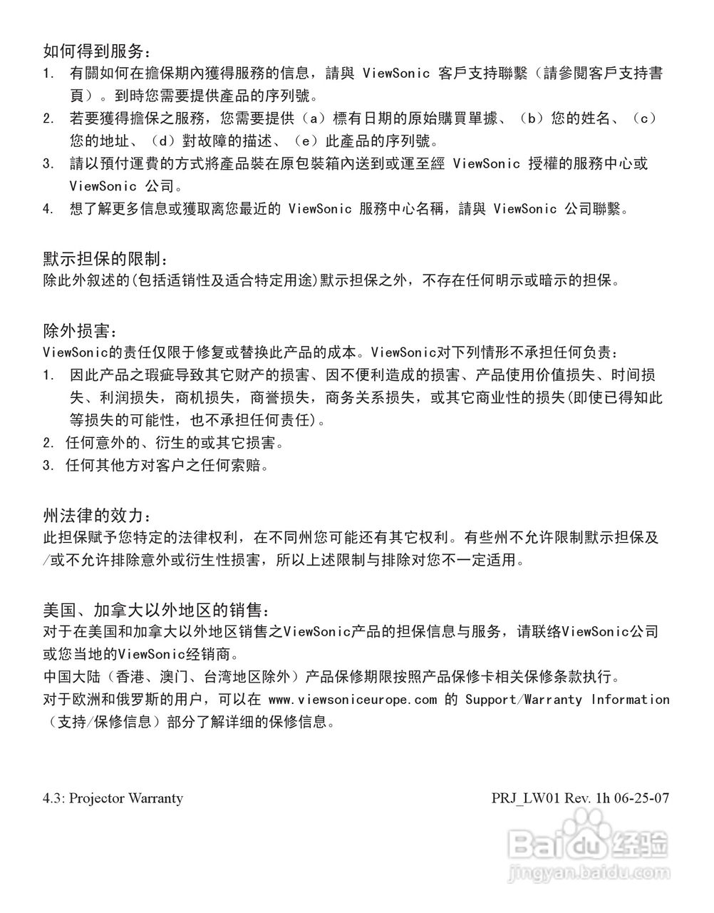 优派PJD6531w投影机使用说明书:[6]