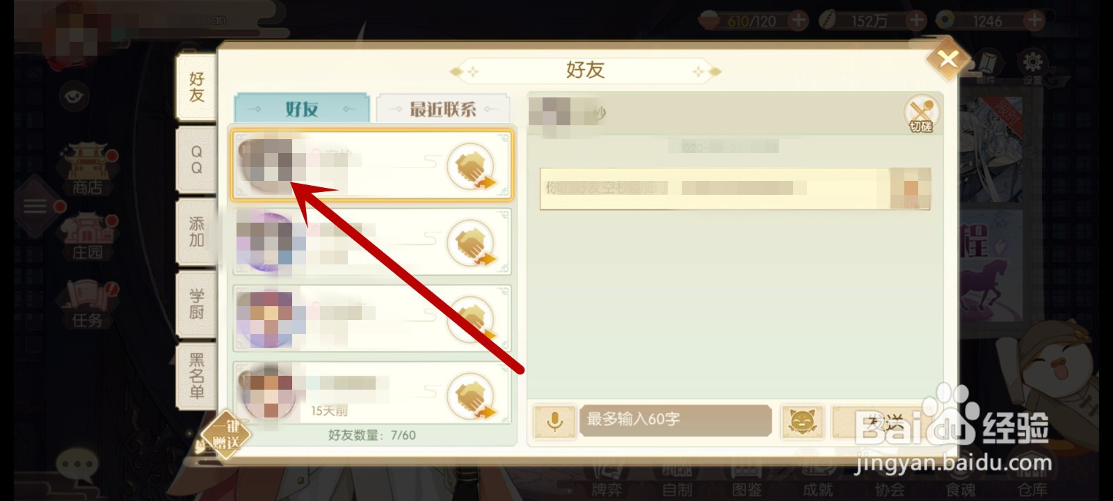 食物语怎么举报好友