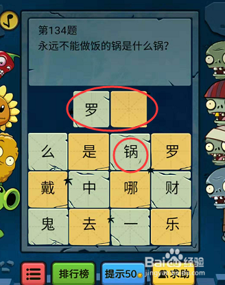 微信脑筋急转弯大乱斗133-134-135题通关攻略