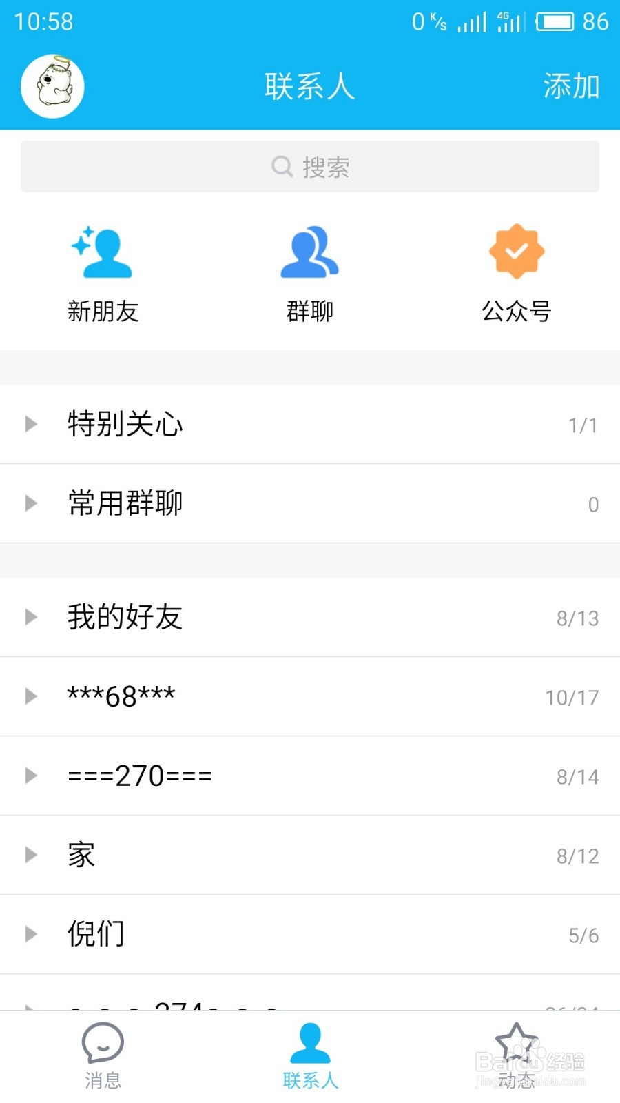 如何设置QQ群消息