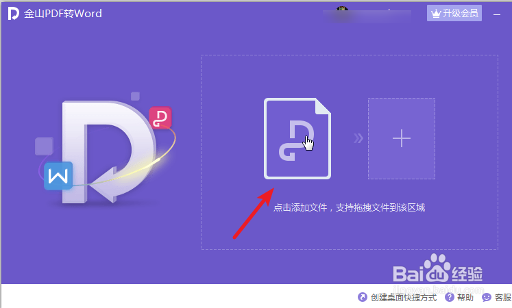 金山PDF2019怎么将PDF转换成ppt