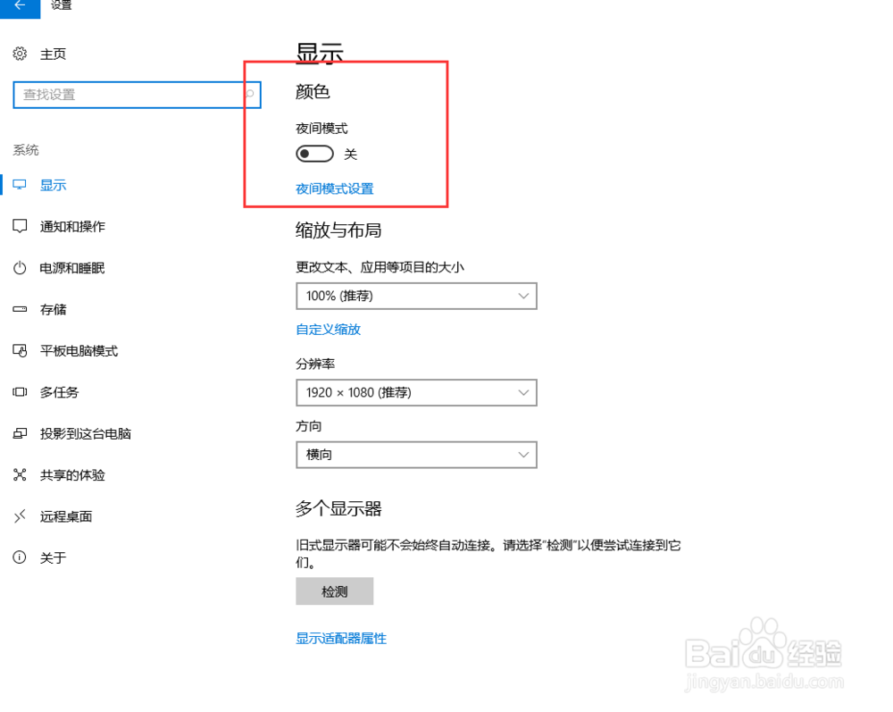 win10如何开启夜间模式功能