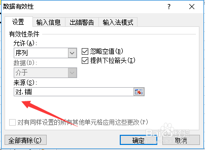 怎么给excel表格添加下拉选项