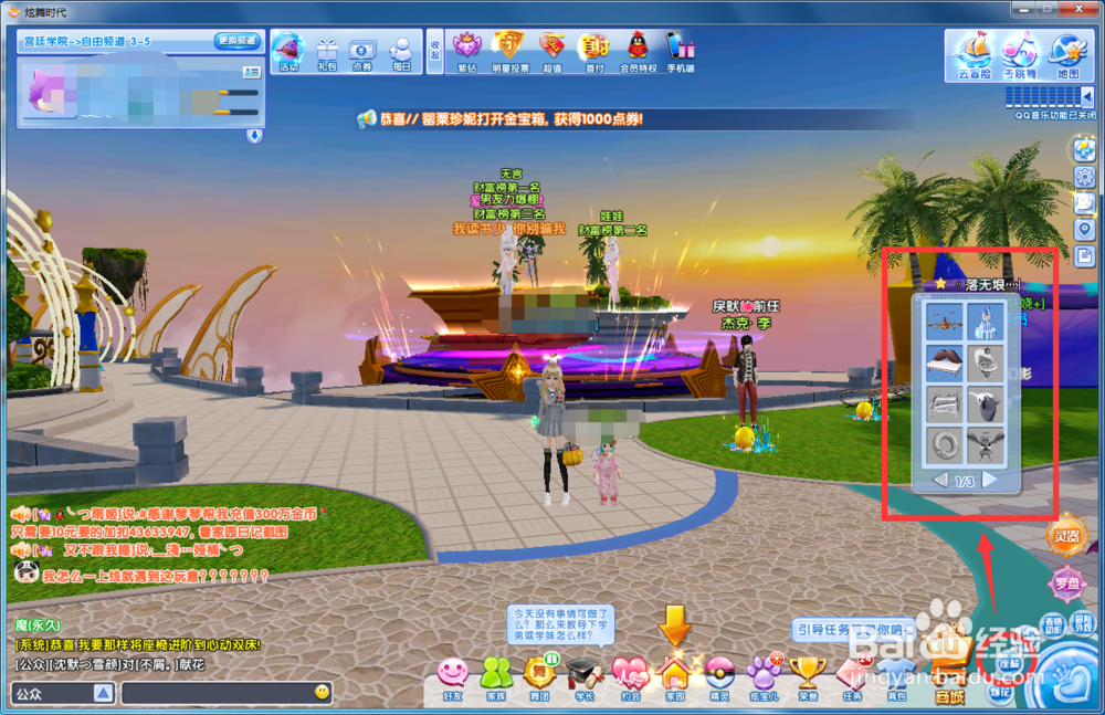 炫舞时代：[31]如何使用南瓜座椅