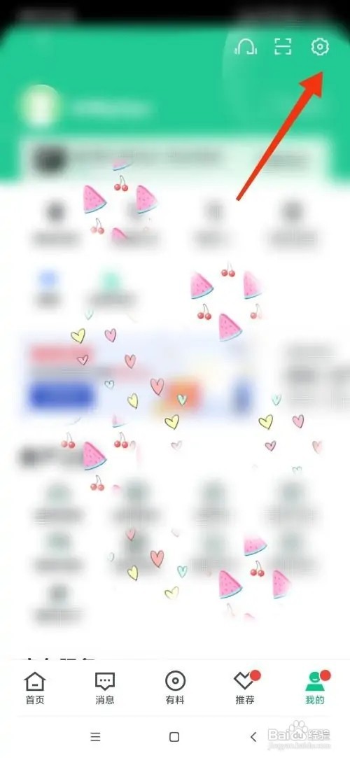 安居客怎么注销账号