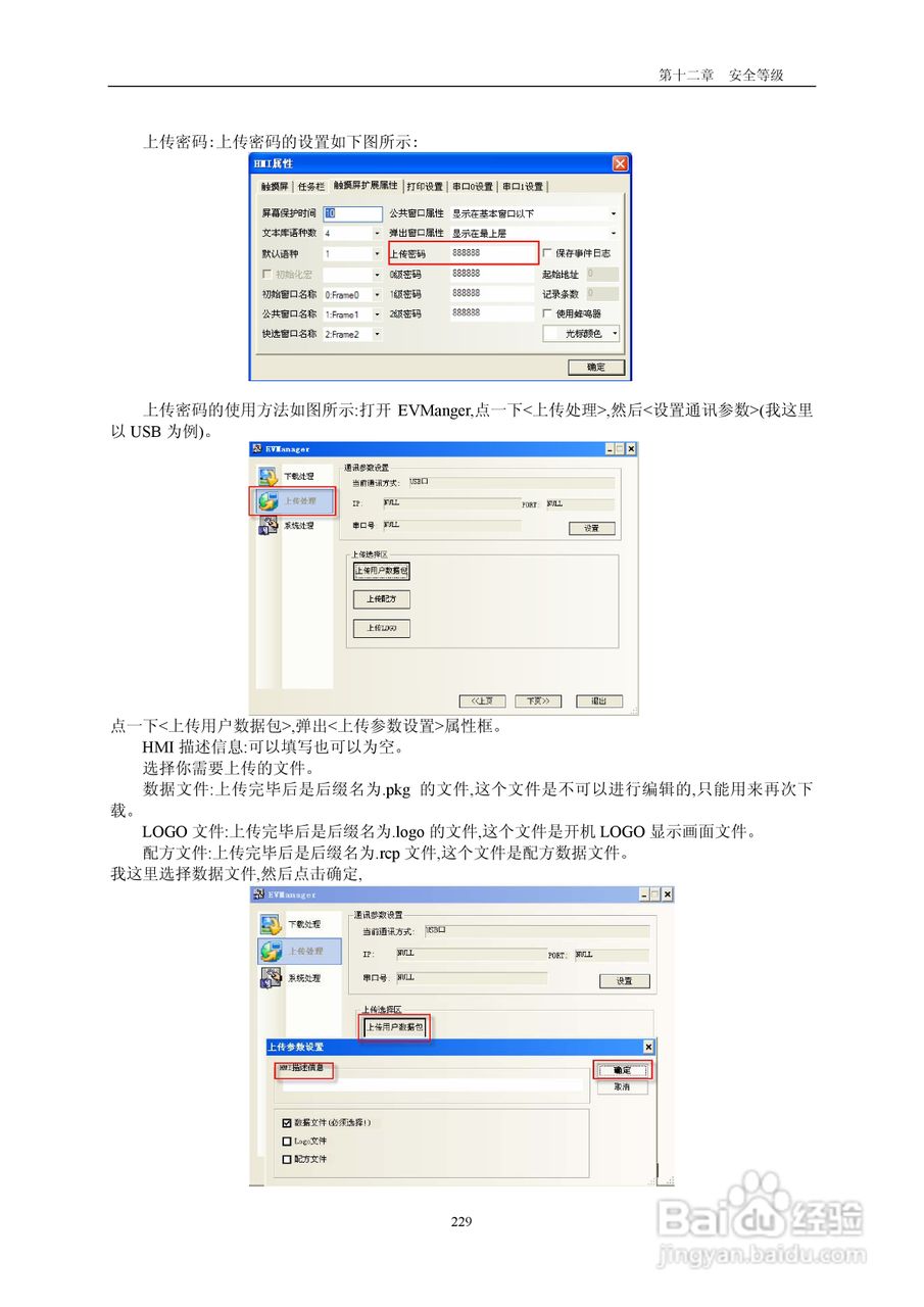 MT4000系列触摸屏使用手册:[24]