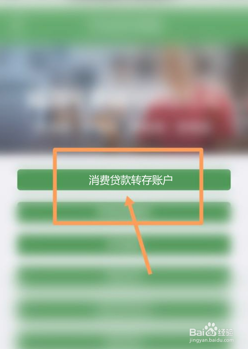 消费贷款转存账户怎么使用