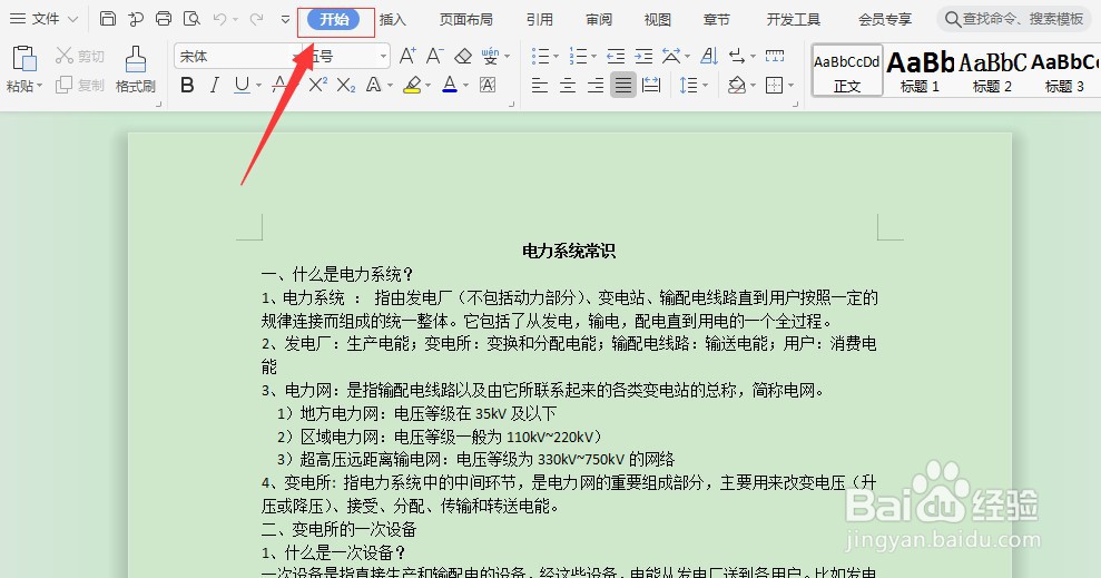 Word文字如何下标