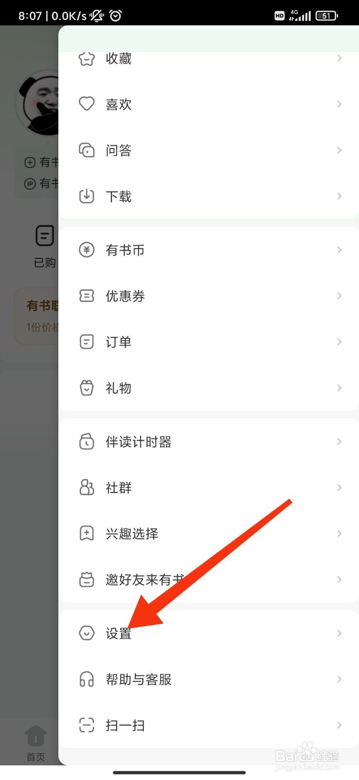 有书怎么解绑QQ？