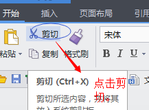 WPS文字基础之复制剪贴和粘贴
