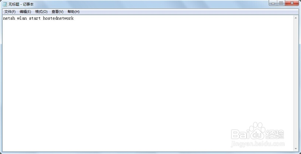 win7无线网络共享设置后，如何一键快速启动？
