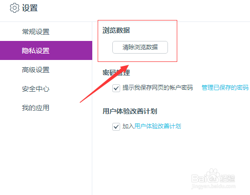 百度浏览器如何清除缓存浏览数据?